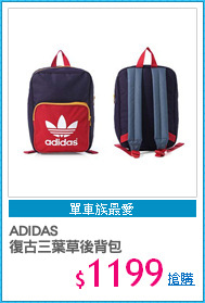 ADIDAS
復古三葉草後背包