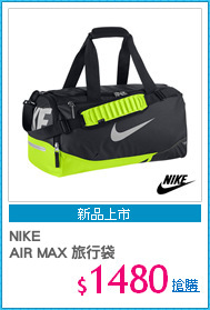 NIKE
AIR MAX 旅行袋