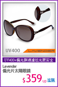 Lavender
偏光片太陽眼鏡