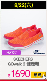SKECHERS 
GOwalk 2 健走鞋