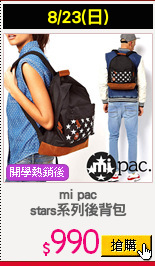 mi pac
stars系列後背包