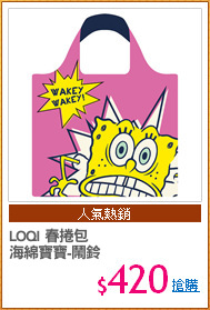 LOQI 春捲包
海綿寶寶-鬧鈴