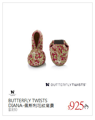 BUTTERFLY TWISTS<br />DIANA-佩斯利花紋高貴紅