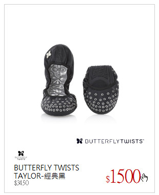 BUTTERFLY TWISTS<br />TAYLOR-經典黑