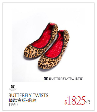 BUTTERFLY TWISTS<br />精裝盒版-豹紋