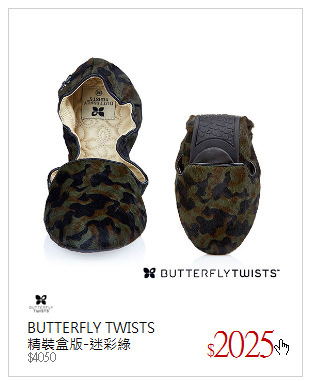 BUTTERFLY TWISTS<br />精裝盒版-迷彩綠