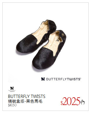 BUTTERFLY TWISTS<br />精裝盒版-黑色馬毛
