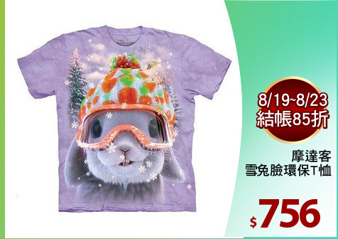 摩達客
雪兔臉環保T恤