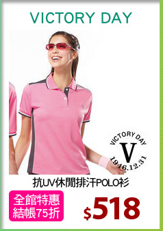 抗UV休閒排汗POLO衫