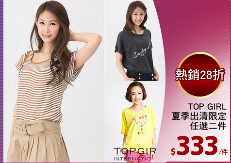 TOP GIRL
夏季出清限定
任選二件