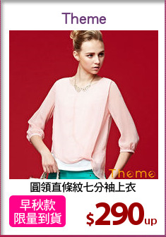 圓領直條紋七分袖上衣