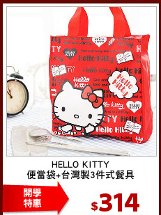 HELLO KITTY
便當袋+台灣製3件式餐具
