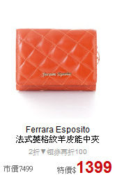 Ferrara Esposito<br>
法式菱格紋羊皮能中夾