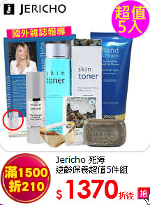Jericho 死海<BR>逆齡保養超值5件組