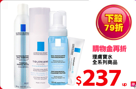 理膚寶水
全系列商品