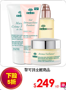 黎可詩全館商品