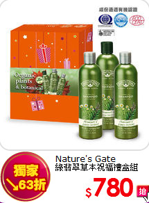 Nature's Gate <BR>綠翡翠草本祝福禮盒組