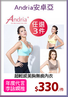 超輕感美胸無痕內衣
