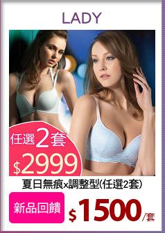 夏日無痕x調整型(任選2套)