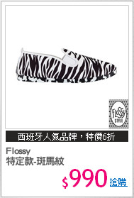Flossy
特定款-斑馬紋