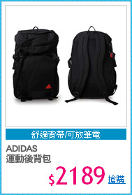 ADIDAS 
運動後背包
