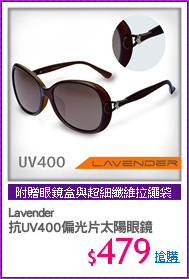 Lavender
抗UV400偏光片太陽眼鏡