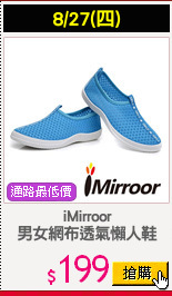 iMirroor
男女網布透氣懶人鞋