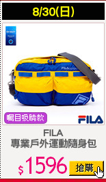 FILA
專業戶外運動隨身包