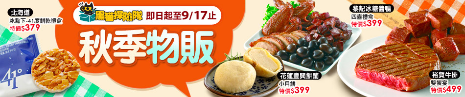 黑貓物販