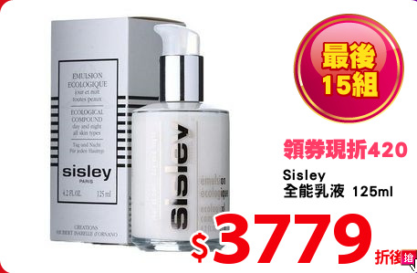 Sisley
全能乳液 125ml