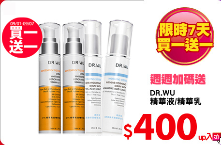 DR.WU
精華液/精華乳