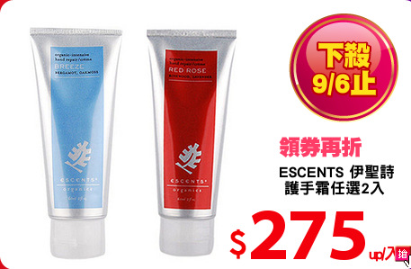 ESCENTS 伊聖詩
 護手霜任選2入