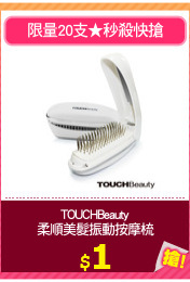 TOUCHBeauty
柔順美髮振動按摩梳