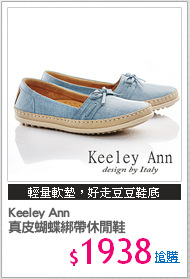 Keeley Ann 
真皮蝴蝶綁帶休閒鞋