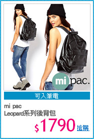 mi pac
Leopard系列後背包