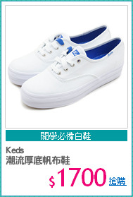 Keds 
潮流厚底帆布鞋