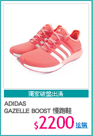 ADIDAS 
GAZELLE BOOST 慢跑鞋