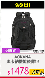 AOKANA
奧卡納機能後背包