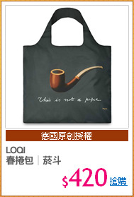 LOQI 
春捲包│菸斗