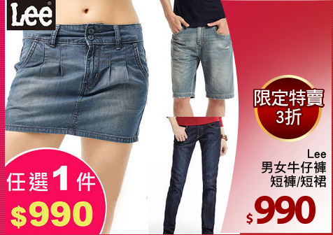 Lee
男女牛仔褲
短褲/短裙