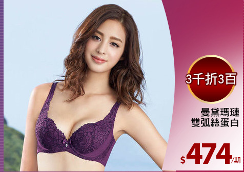 曼黛瑪璉
雙弧絲蛋白