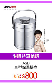 ASD
直型保溫提壺