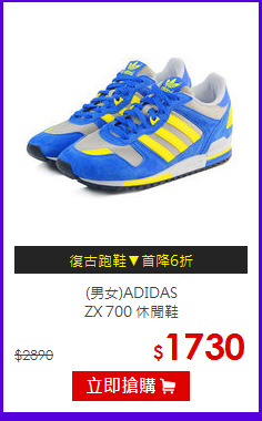 (男女)ADIDAS<BR>ZX 700 休閒鞋