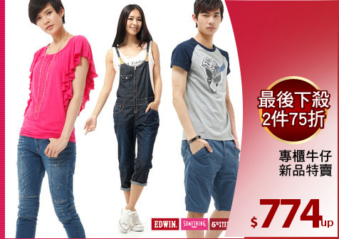 專櫃牛仔
新品特賣