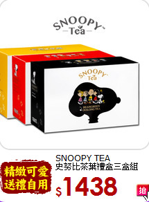 SNOOPY TEA<br>史努比茶葉禮盒三盒組