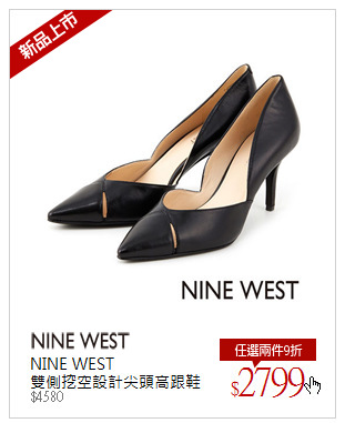 NINE WEST<br />雙側挖空設計尖頭高跟鞋