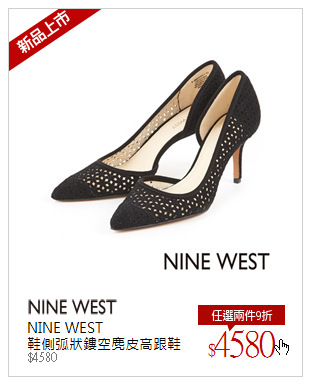 NINE WEST<br />鞋側弧狀鏤空麂皮高跟鞋
