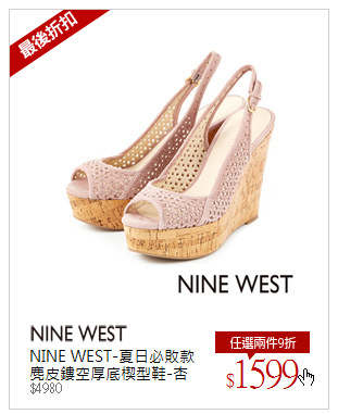 NINE WEST-夏日必敗款麂皮鏤空厚底楔型鞋-杏桃粉