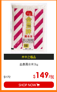 金農濁水米3kg