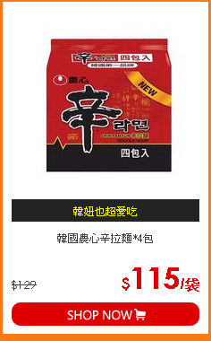 韓國農心辛拉麵*4包